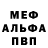 Меф 4 MMC Mess Gor