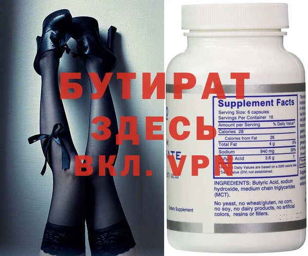 бутират Абинск